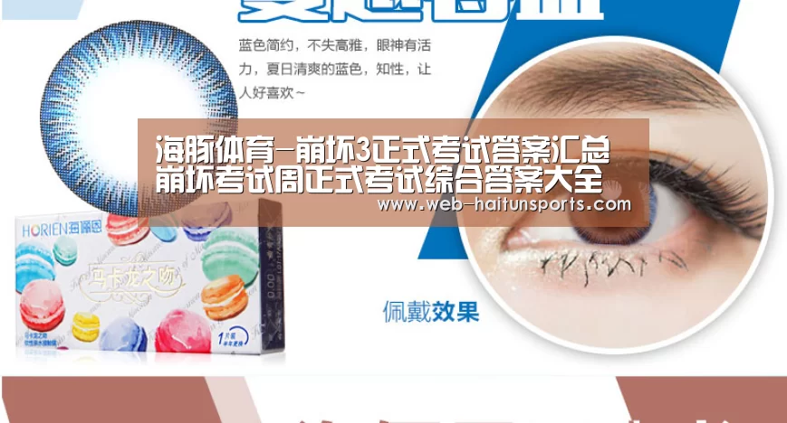 海豚体育-崩坏3正式考试答案汇总 崩坏考试周正式考试综合答案大全(图2) 海豚体育