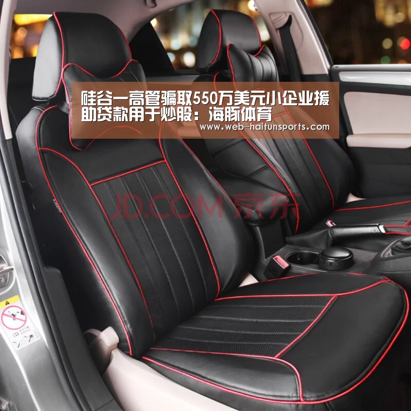 硅谷一高管骗取550万美元小企业援助贷款用于炒股:海豚体育(图4) 海豚体育