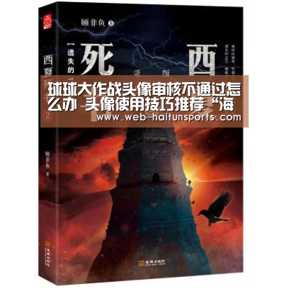 球球大作战头像审核不通过怎么办 头像使用技巧推荐“海豚体育”(图1) 海豚体育